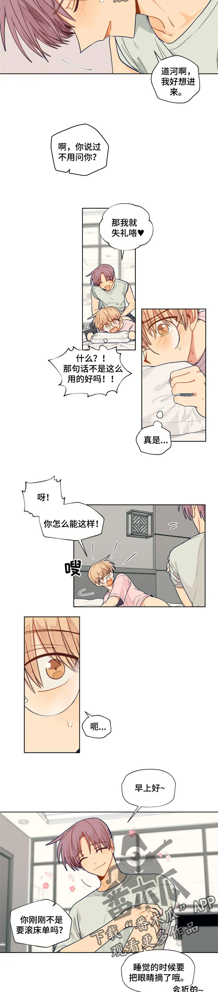契约对象漫画漫画,第45章：继续9图