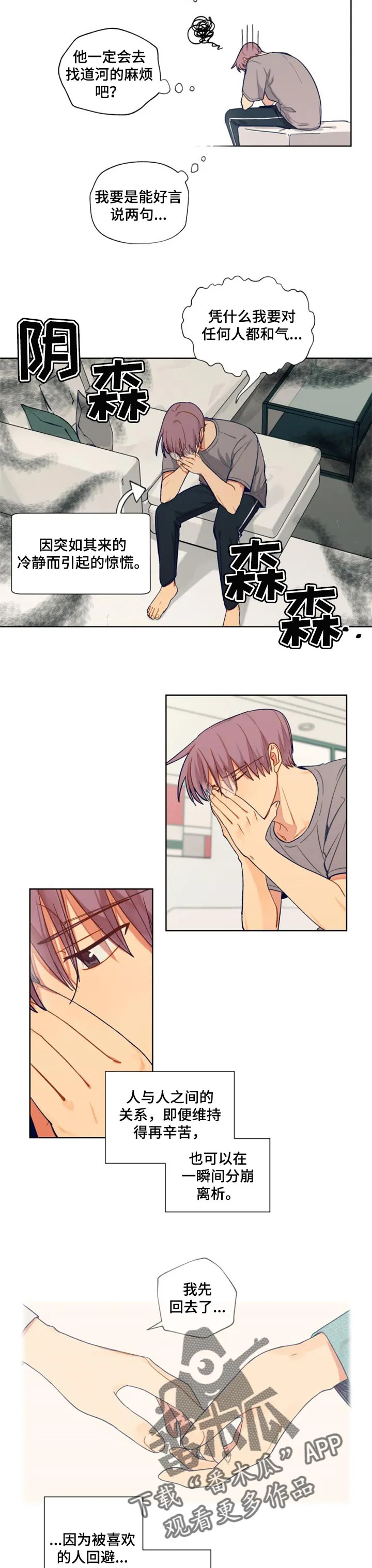 契约对象漫画漫画,第71章：撕破脸4图