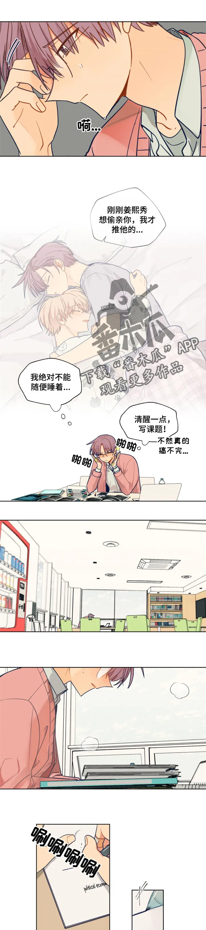 契约对象漫画漫画,第58章：我烦你1图