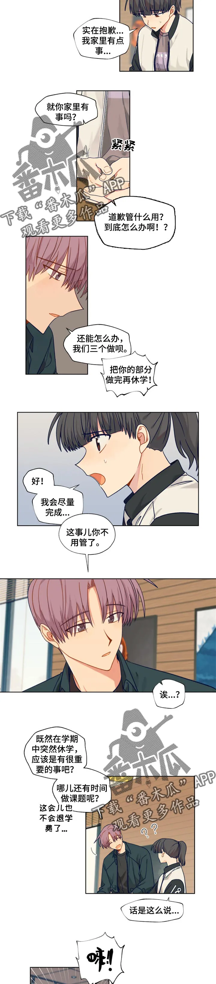 契约对象漫画漫画,第49章：休学2图