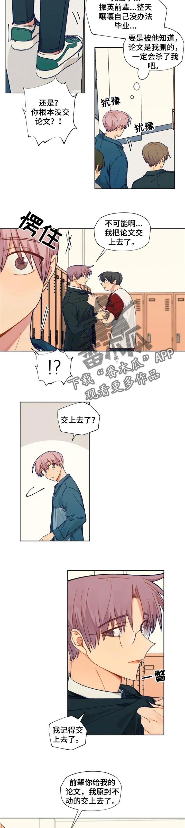 契约对象漫画漫画,第92章：胡乱写的论文5图