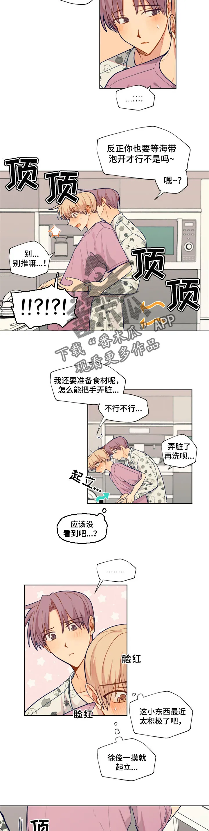 契约对象漫画漫画,第73章：游戏比赛2图