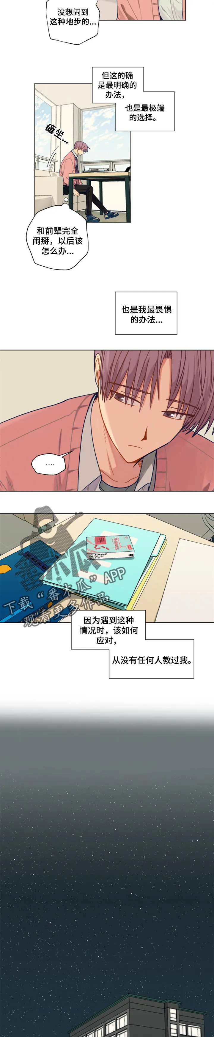 契约对象漫画漫画,第59章：固执2图