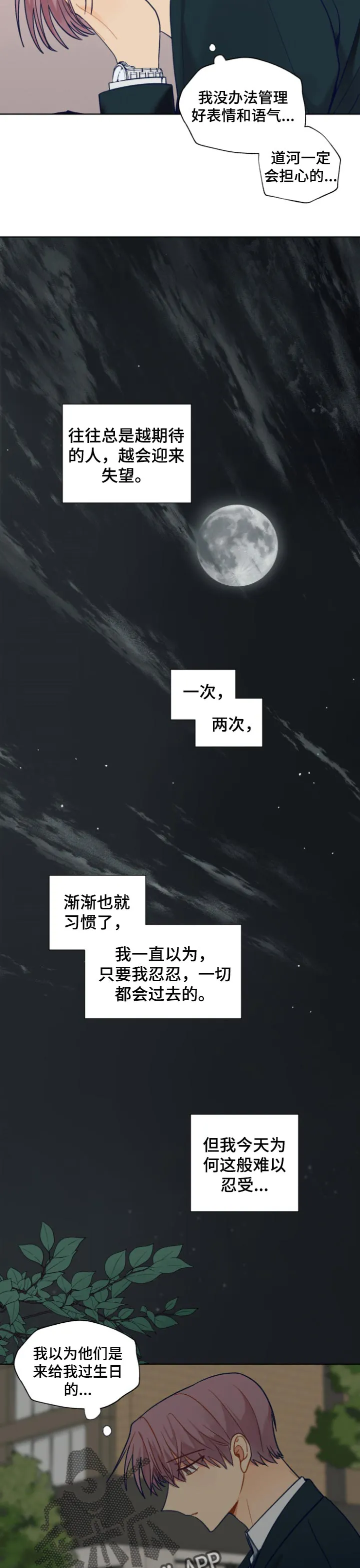 契约对象漫画漫画,第78章：失约了5图