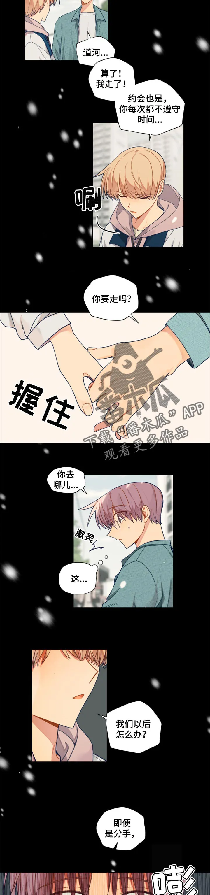 契约对象漫画漫画,第79章：分离梦境2图
