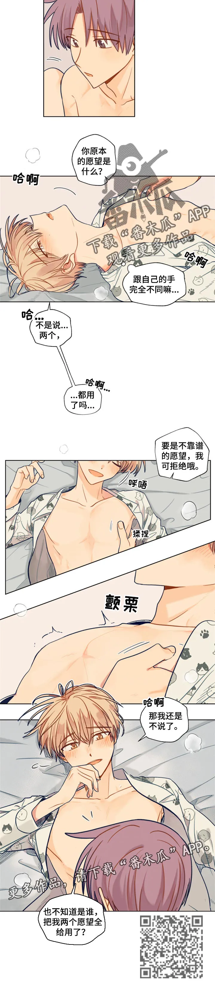契约对象漫画漫画,第65章：两个愿望6图
