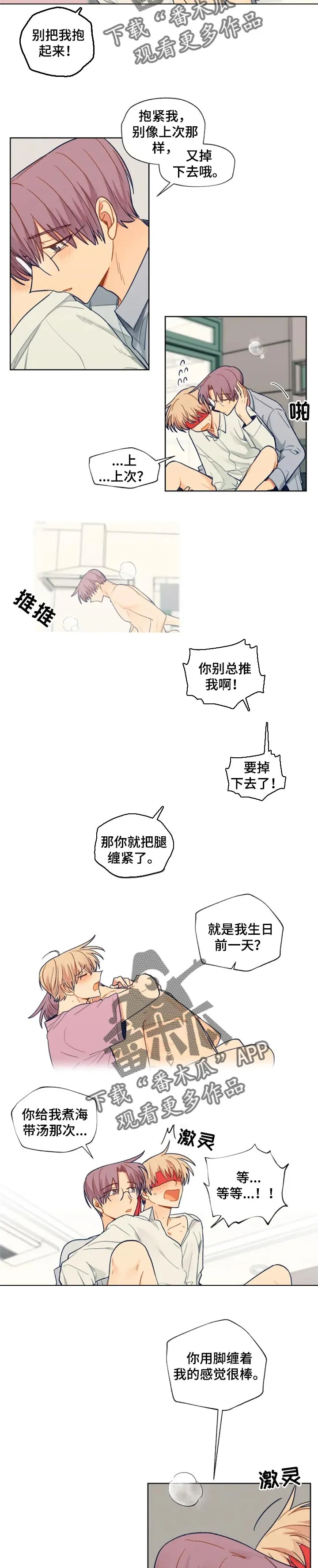 契约对象漫画漫画,第90章：感受你的存在7图