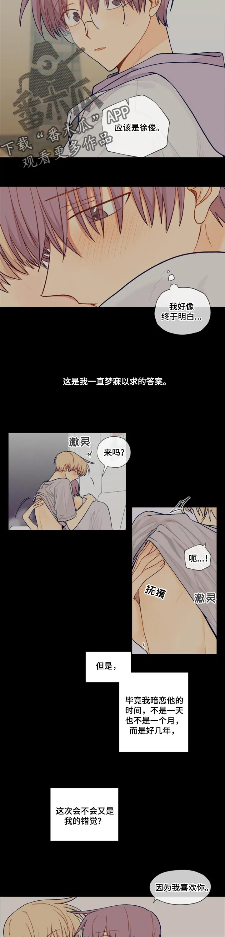 契约对象漫画漫画,第39章：心满意足11图