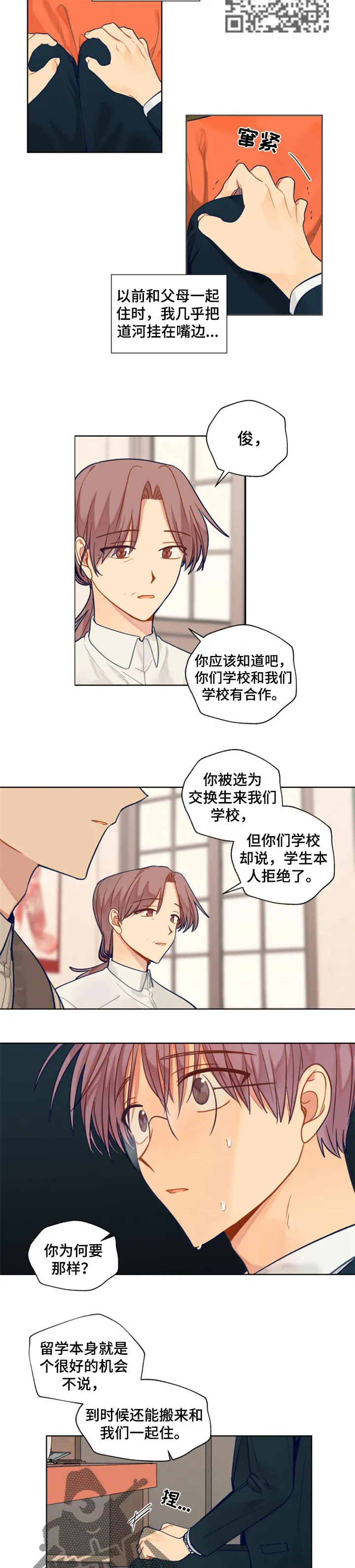 契约对象漫画漫画,第77章：脸面4图