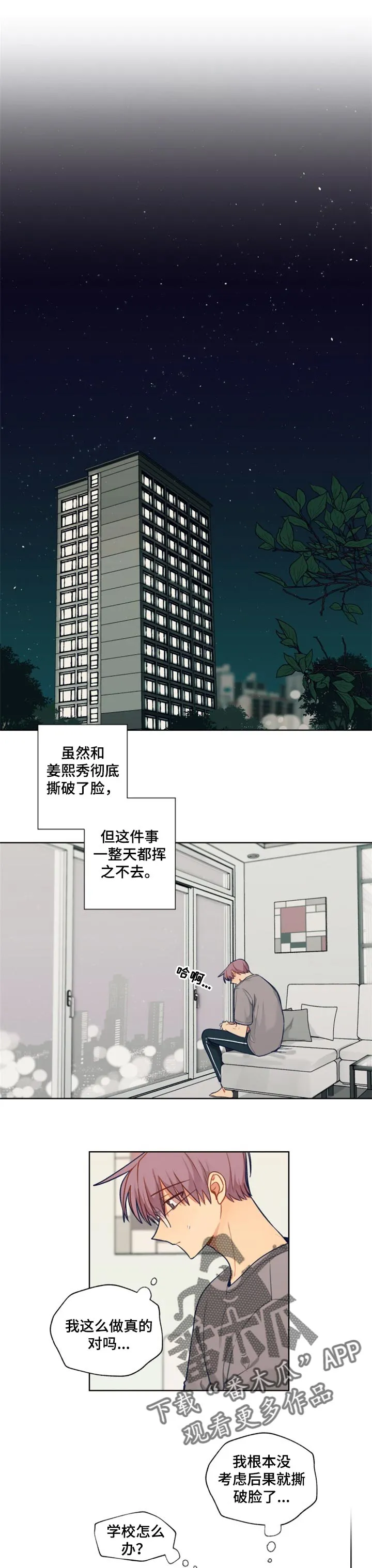 契约对象漫画漫画,第71章：撕破脸3图