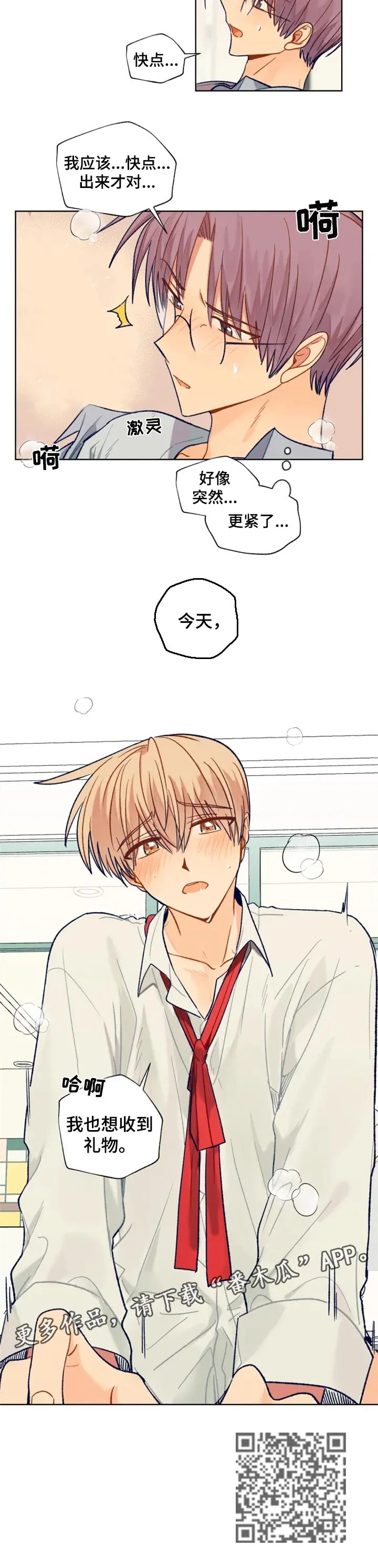 契约对象漫画漫画,第89章：我也想收礼物6图