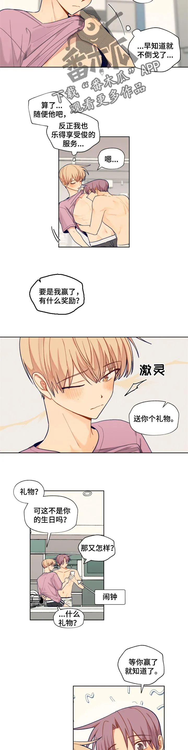契约对象漫画漫画,第73章：游戏比赛5图