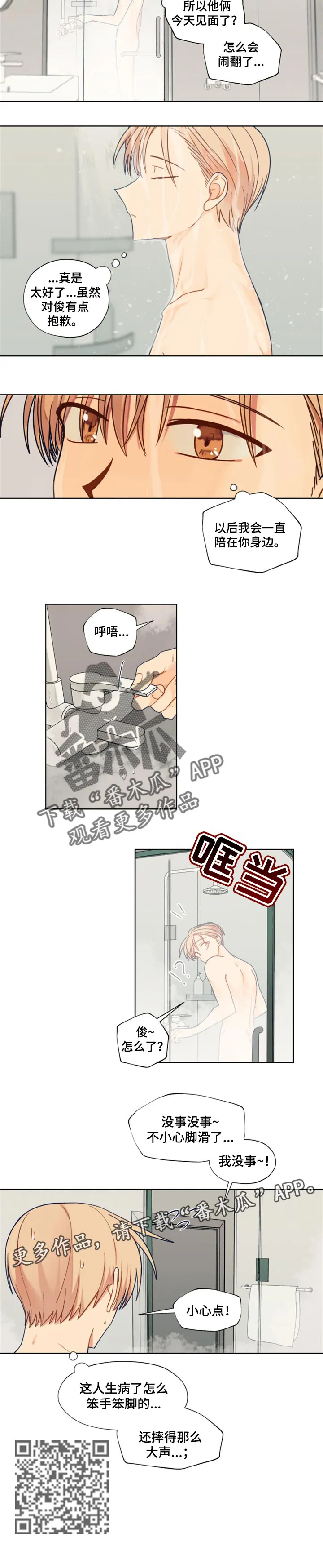 契约对象漫画漫画,第59章：固执6图