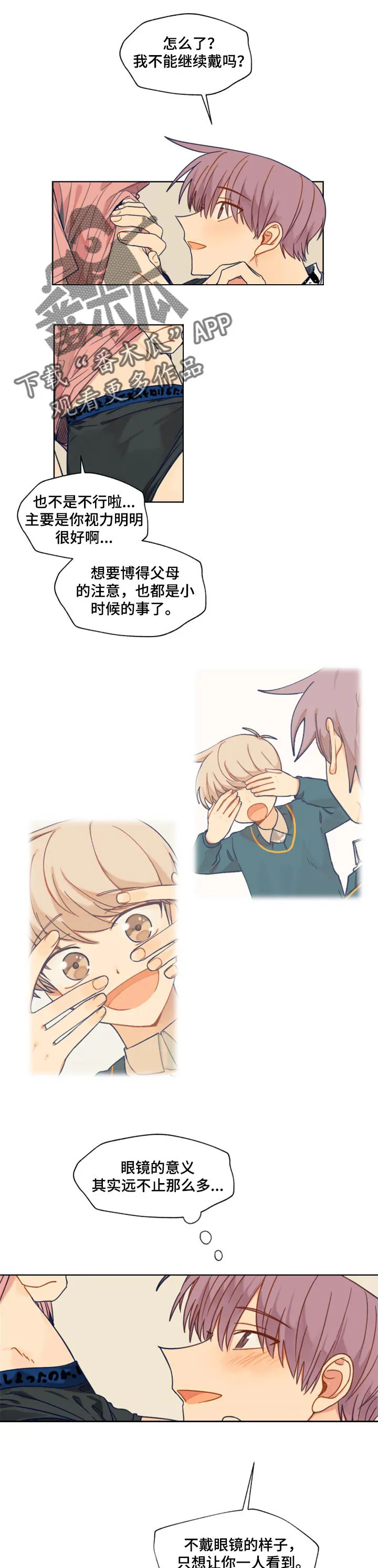 契约对象漫画漫画,第51章：眼镜的意义1图