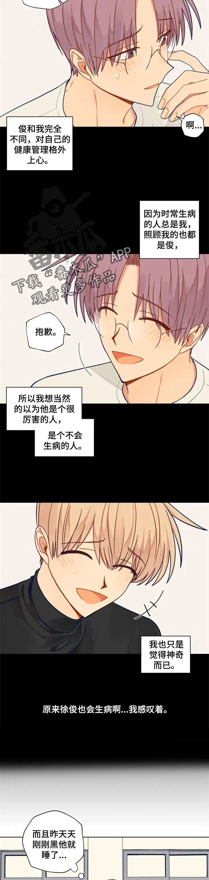 契约恋人漫画漫画,第55章：生病了6图