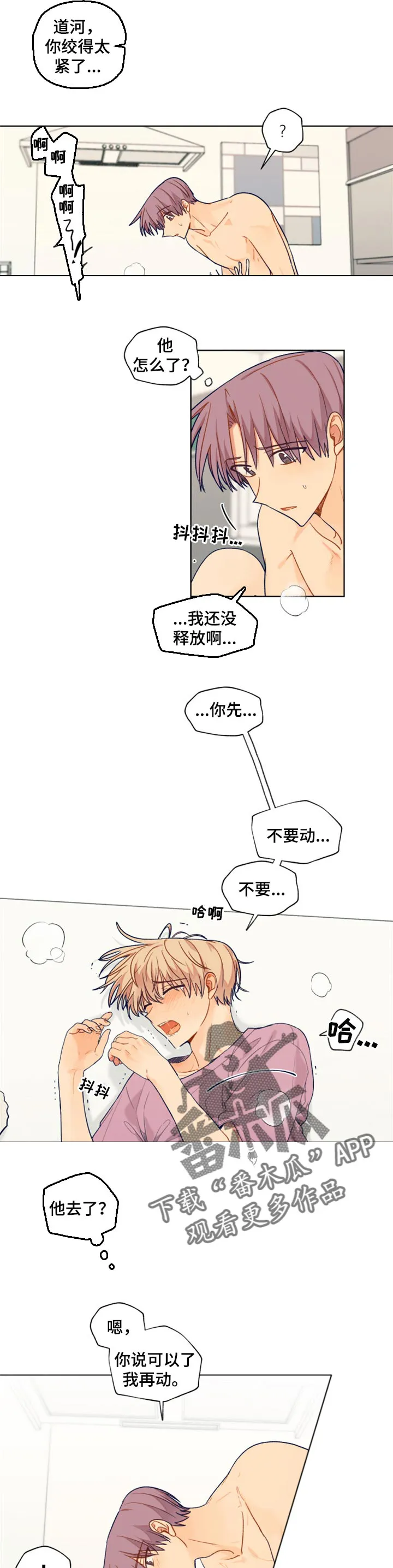 无敌契约漫画漫画,第75章：惯坏了孩子2图