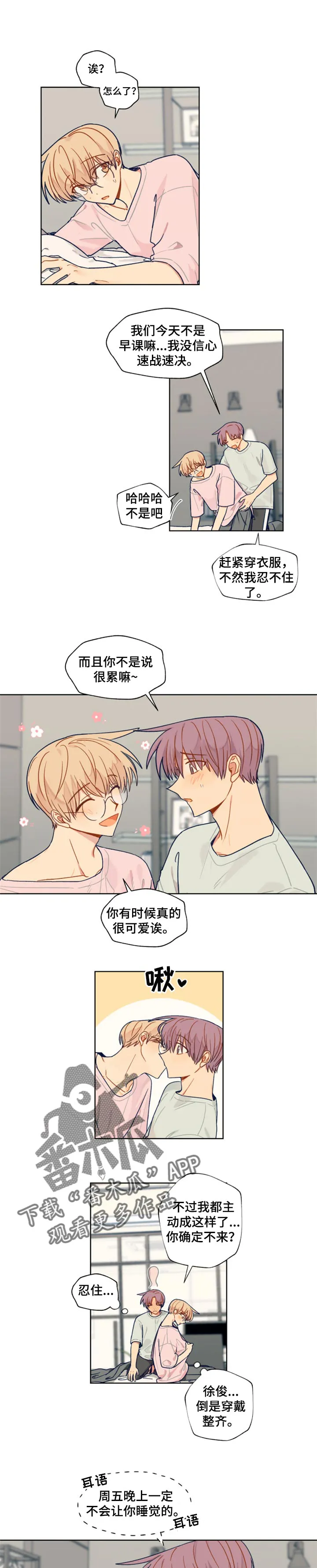 契约对象漫画漫画,第46章：一起回家6图