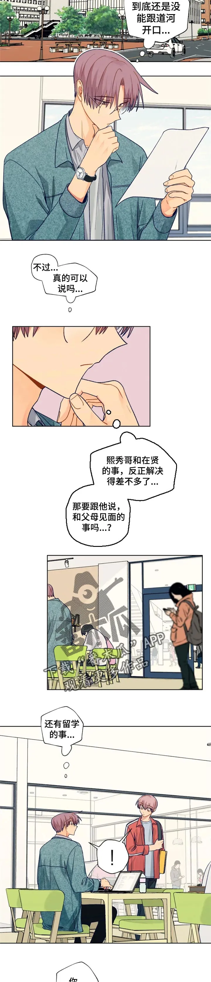 契约男友 百科漫画,第86章：坏主意4图