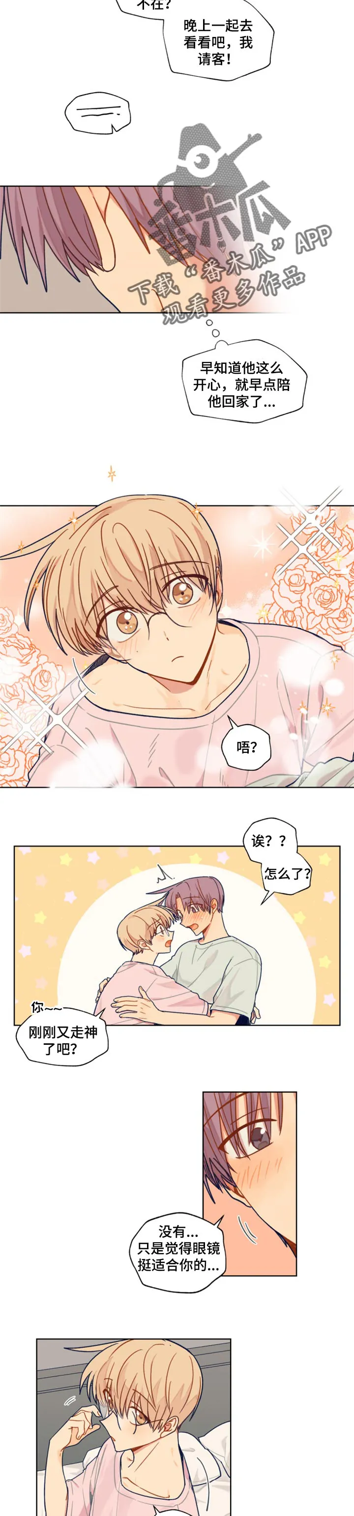 契约对象漫画漫画,第47章：不戴眼镜了2图