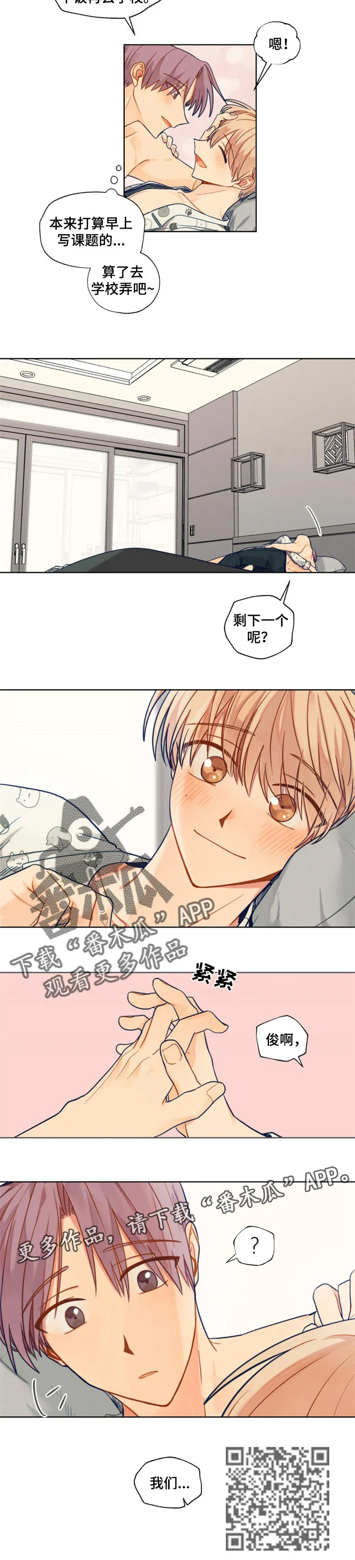《契约恋人》漫画漫画,第66章：剩下一个呢5图