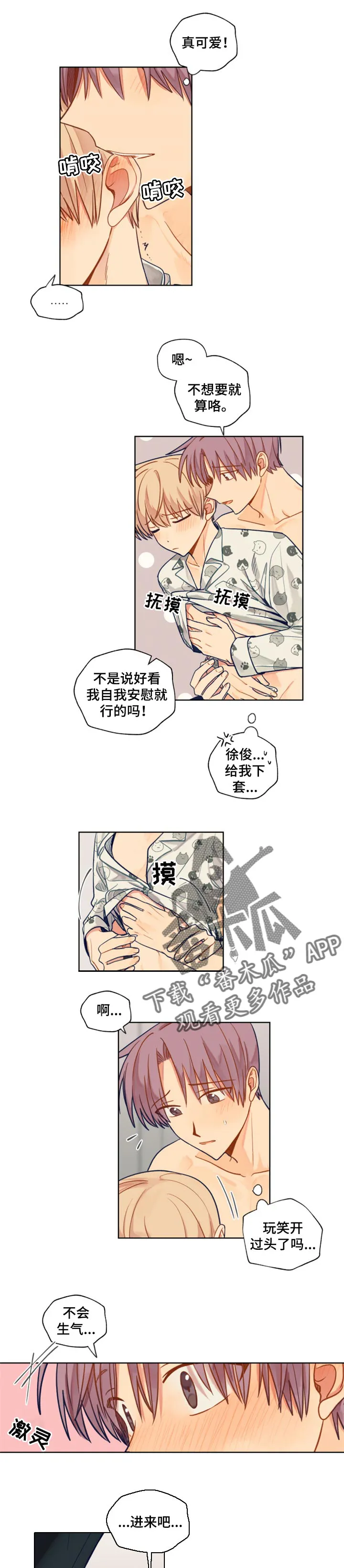 契约对象漫画漫画,第65章：两个愿望2图