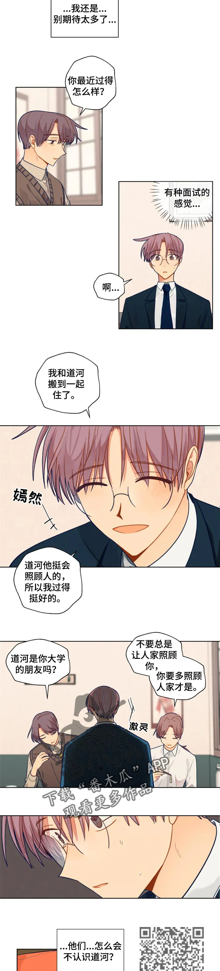 契约对象漫画漫画,第77章：脸面3图