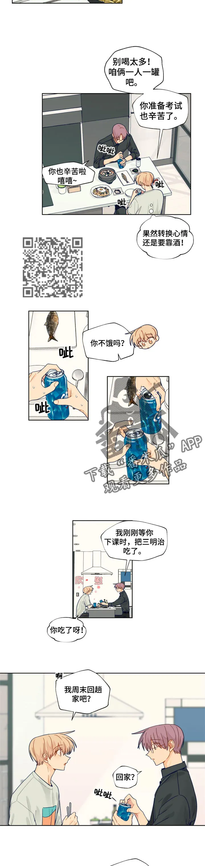 契约对象漫画漫画,第41章：情意3图