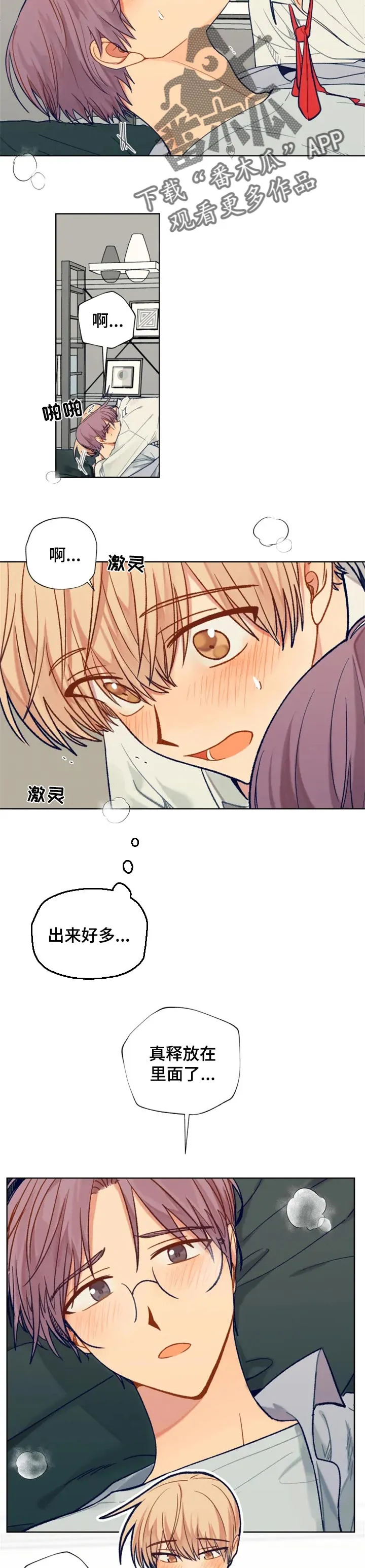 契约对象漫画漫画,第90章：感受你的存在2图