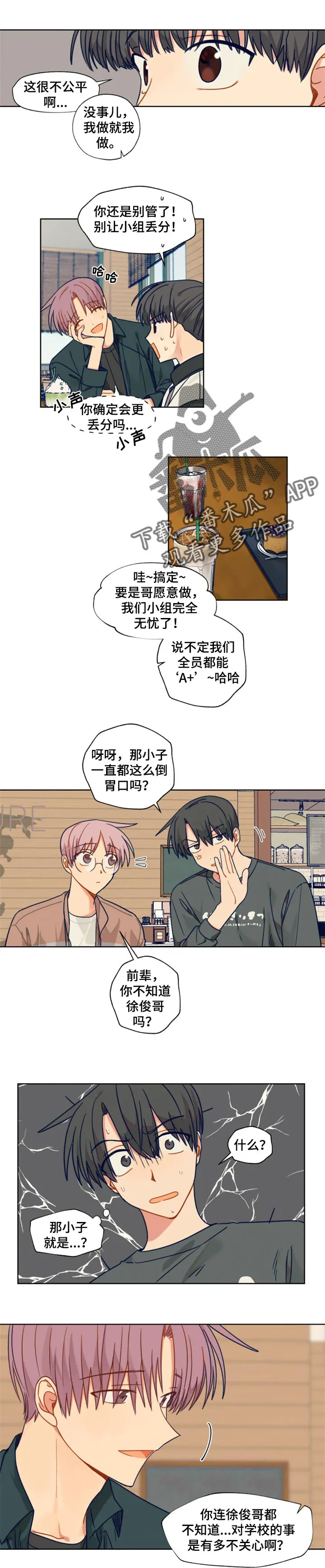 契约对象漫画漫画,第49章：休学5图