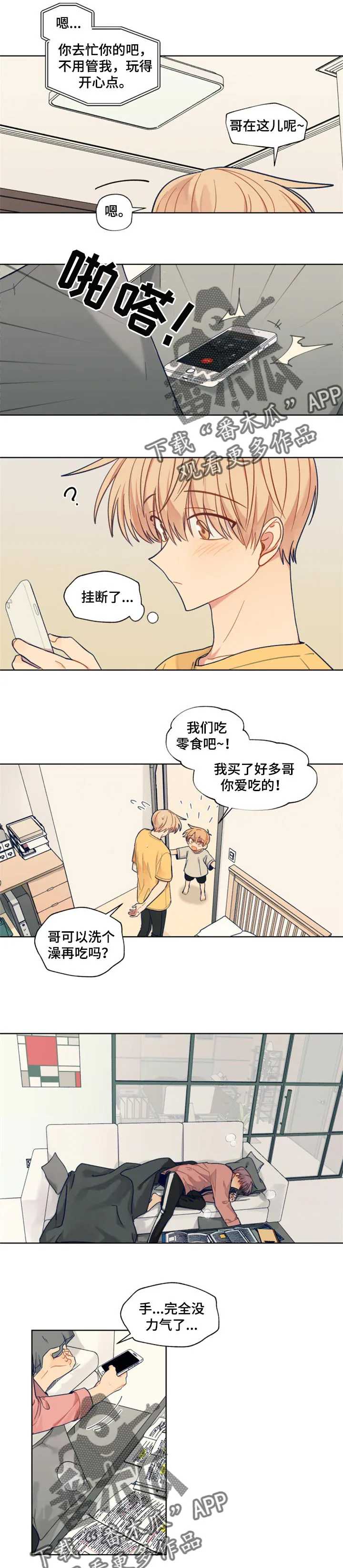 契约对象漫画漫画,第54章：想念8图