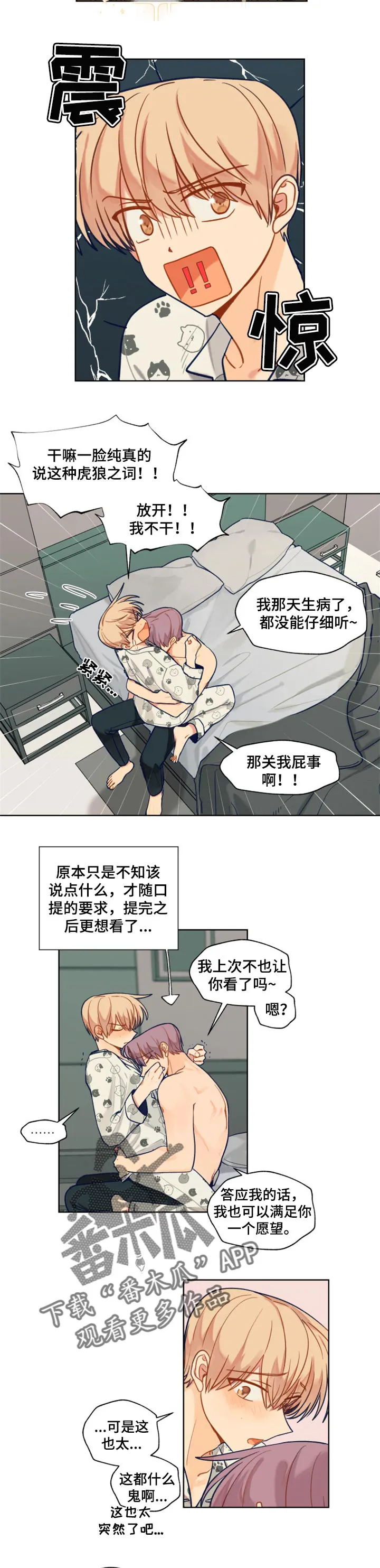 契约系列漫画漫画,第62章：在意的只有你6图