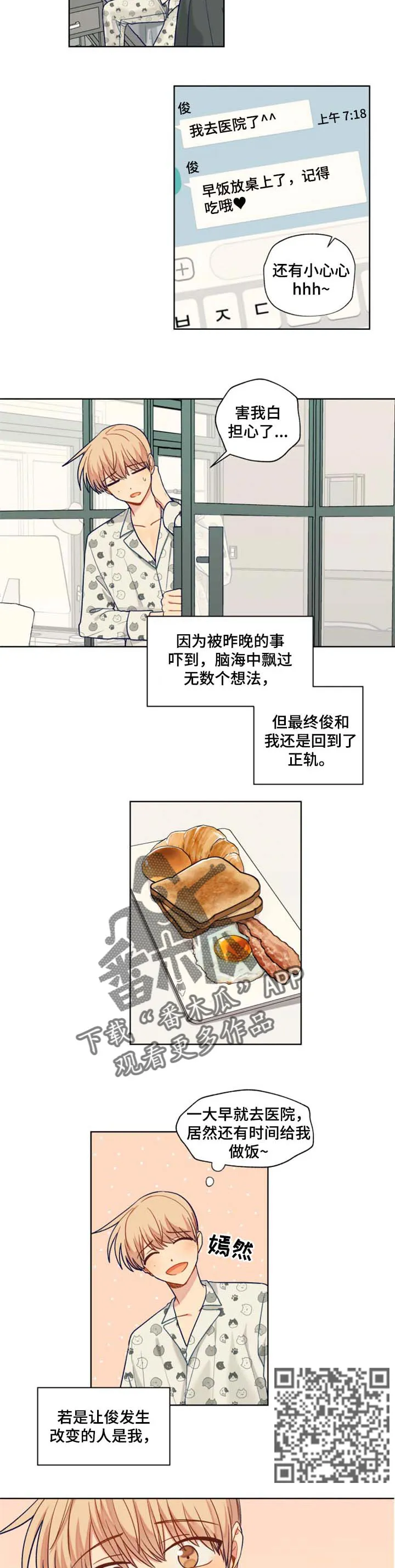 契约对象漫画漫画,第70章：和气3图