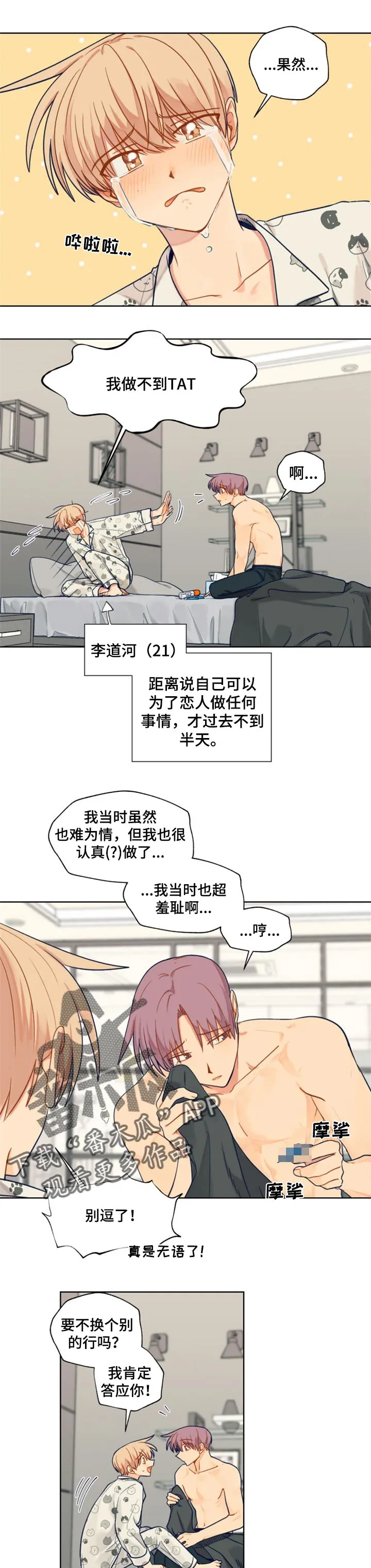 契约对象漫画漫画,第63章：难为情1图