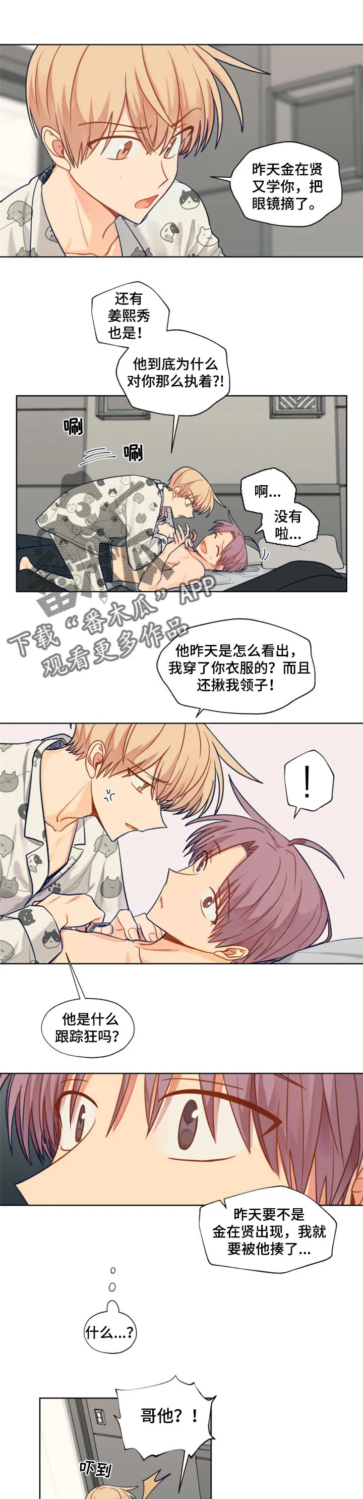 契约系列漫画漫画,第62章：在意的只有你1图