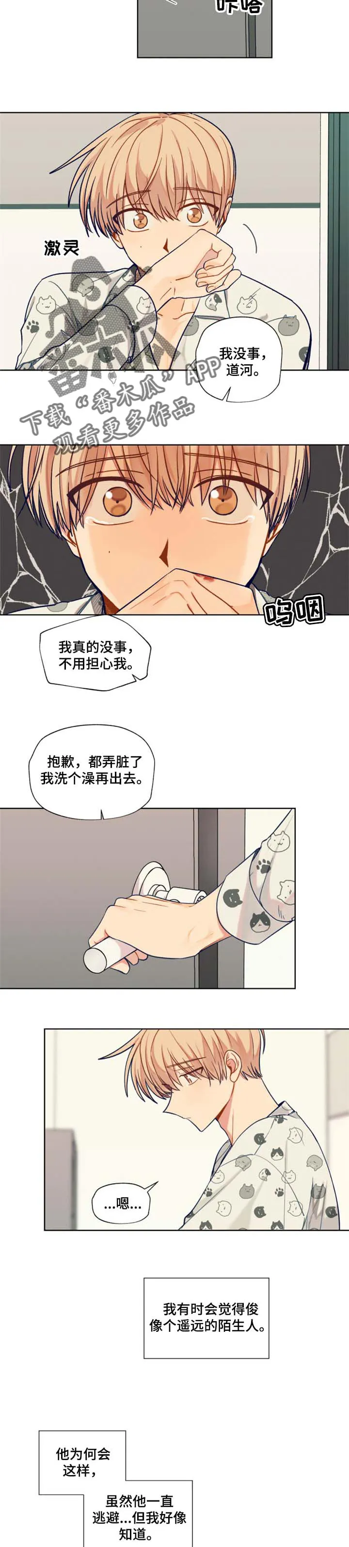 契约对象漫画漫画,第69章：遥远的陌生人2图