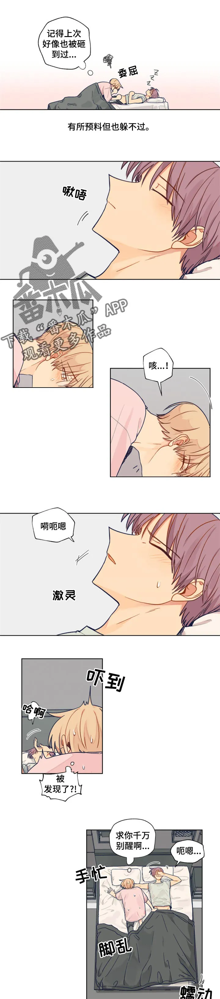 契约对象漫画漫画,第45章：继续6图