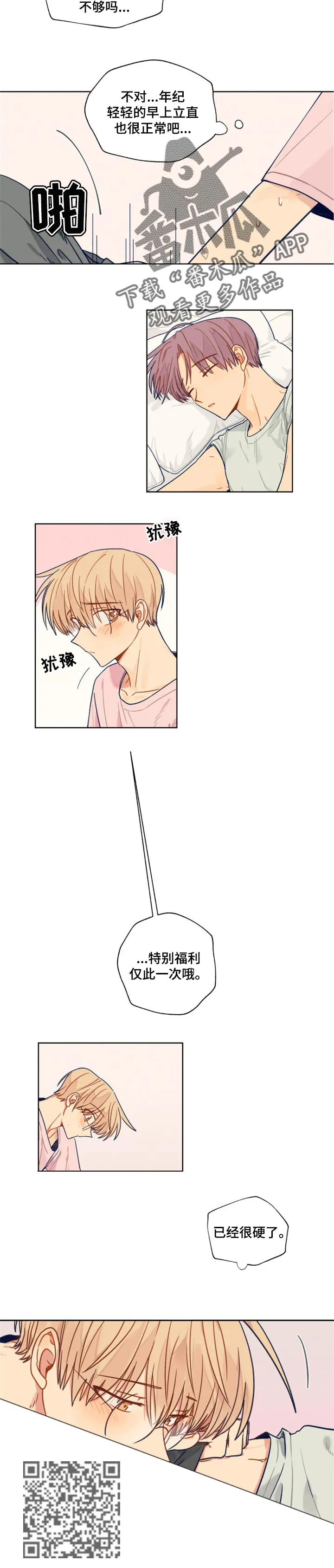 契约对象漫画漫画,第45章：继续5图