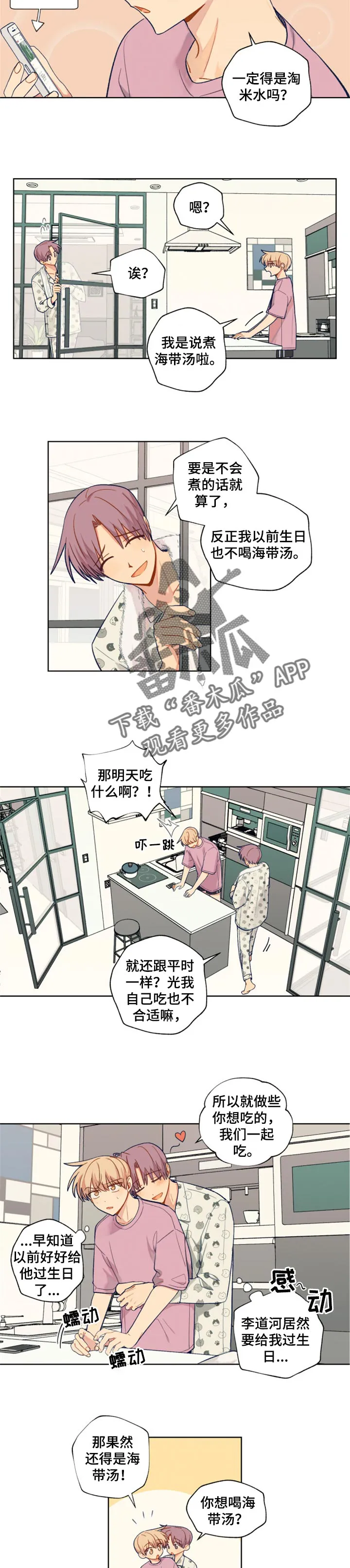 契约对象漫画漫画,第72章：生日准备5图