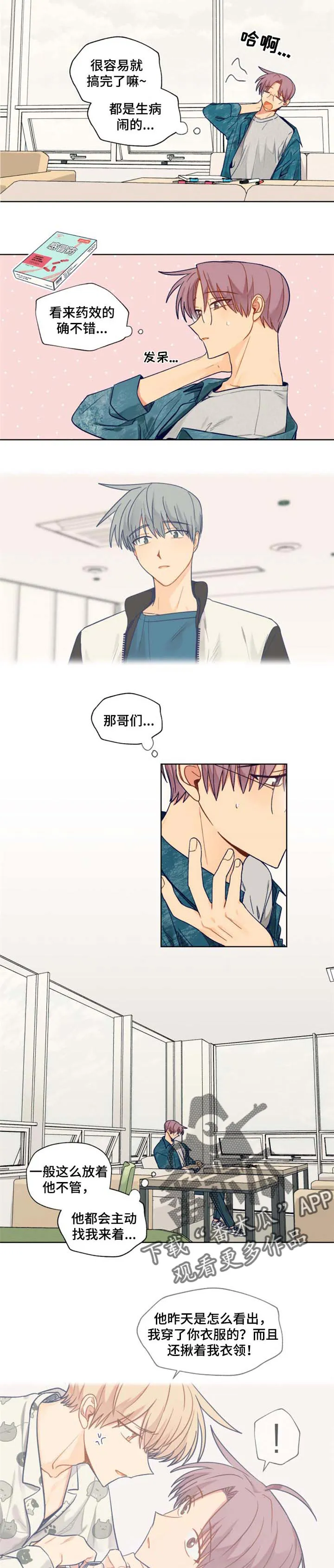 契约对象漫画漫画,第67章：天气好吧4图