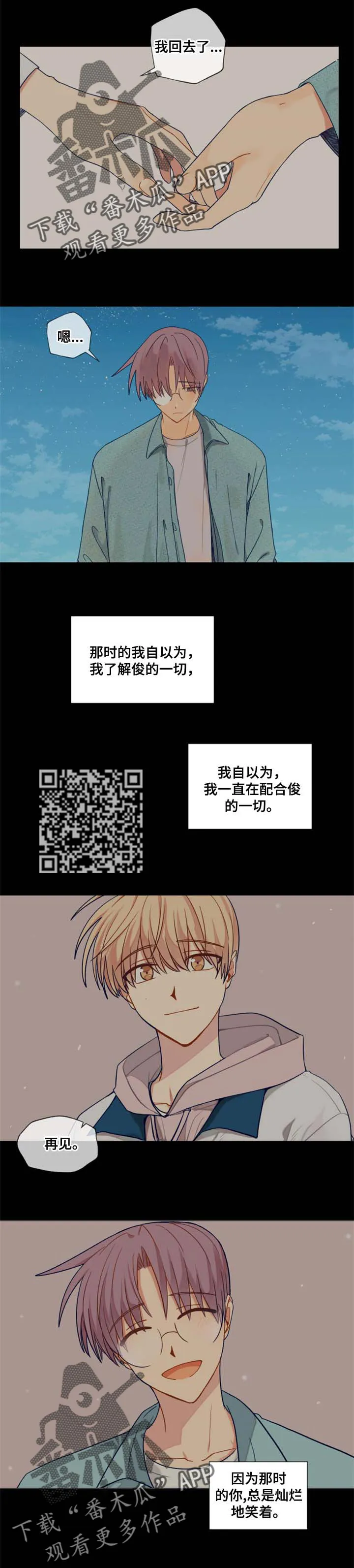 契约对象漫画漫画,第69章：遥远的陌生人6图