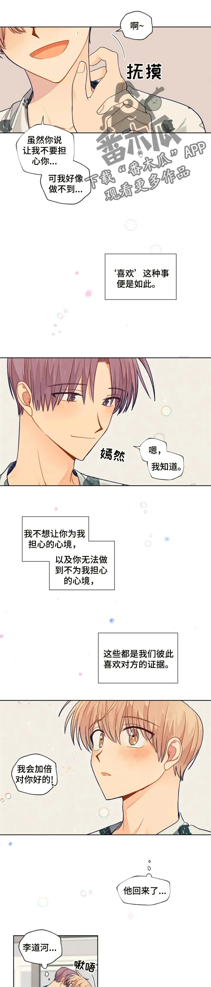契约对象漫画漫画,第83章：生命中的光8图