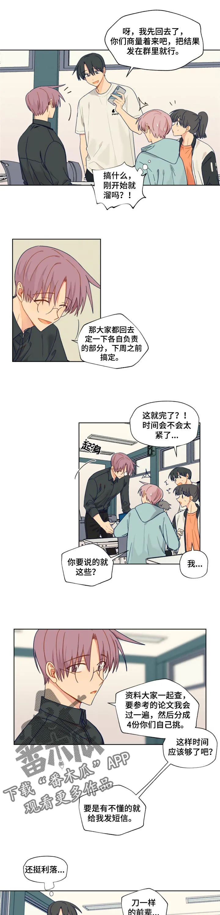 契约对象漫画漫画,第39章：心满意足7图