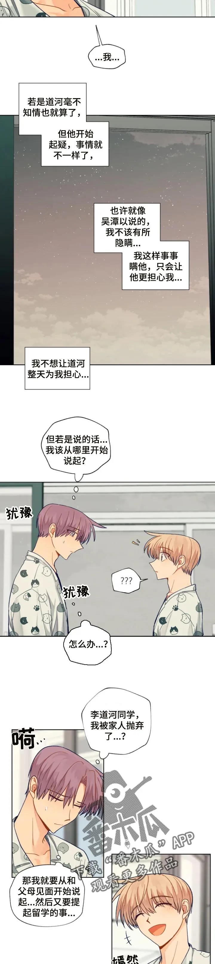 契约对象漫画漫画,第83章：生命中的光2图