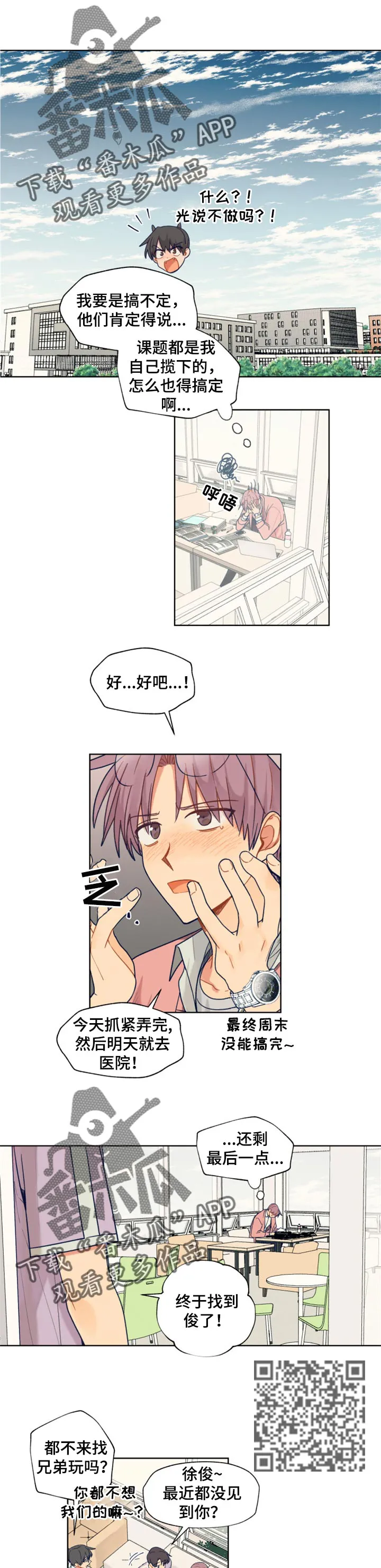 契约对象漫画漫画,第57章：自作多情4图
