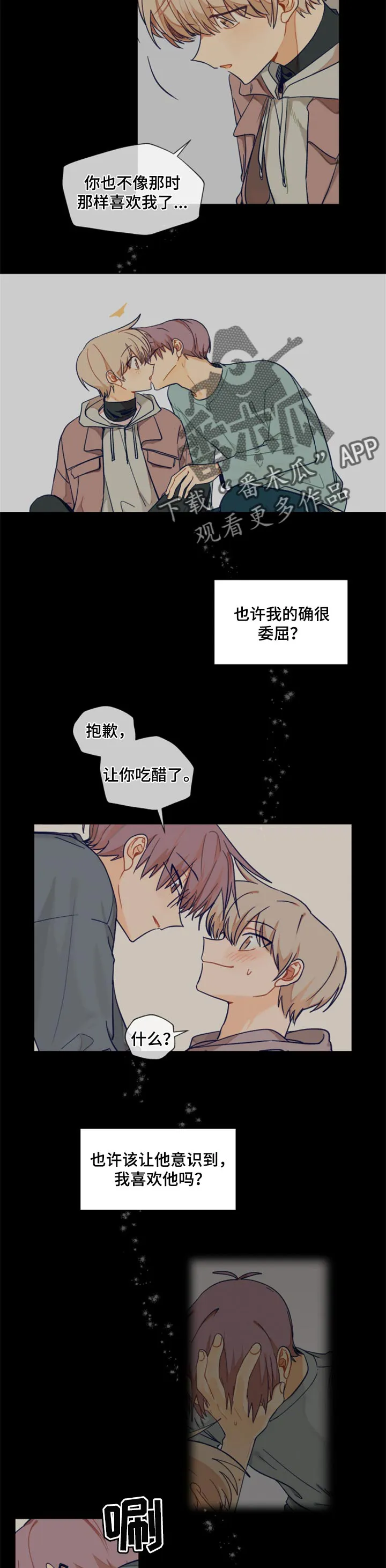 契约对象漫画漫画,第39章：心满意足4图