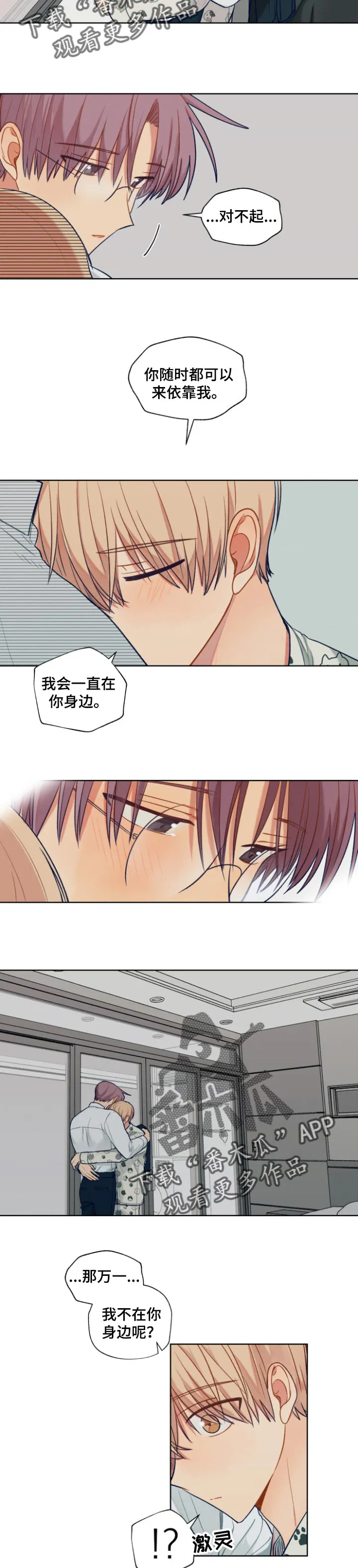 契约对象漫画漫画,第80章：帮我个忙吧3图