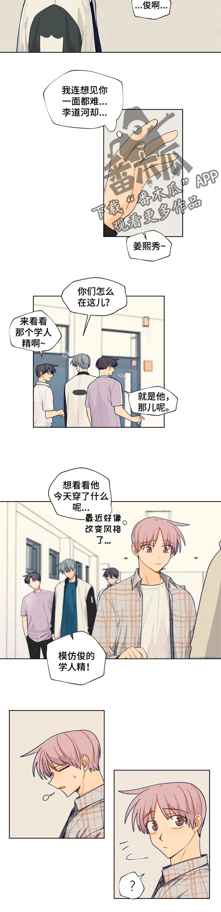 契约对象漫画漫画,第57章：自作多情3图