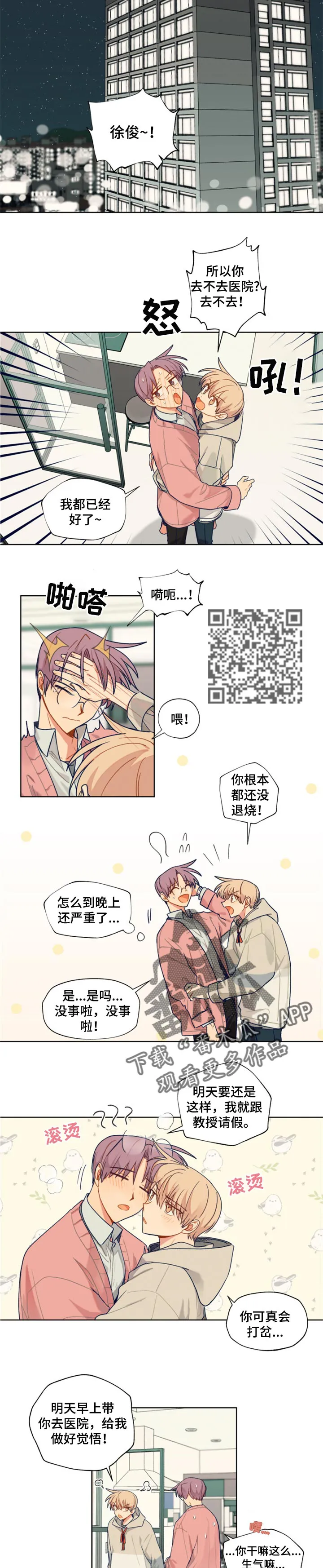 契约对象漫画漫画,第59章：固执3图
