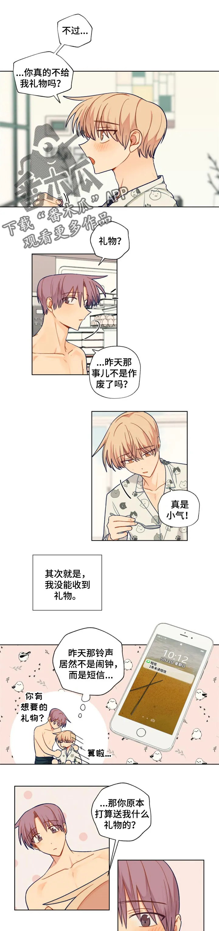 契约对象漫画漫画,第76章：我在家等你1图