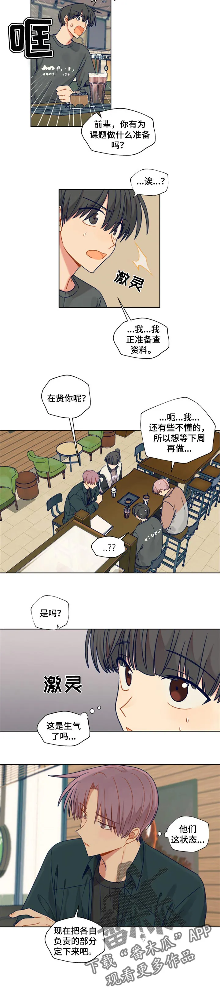 契约对象漫画漫画,第49章：休学3图